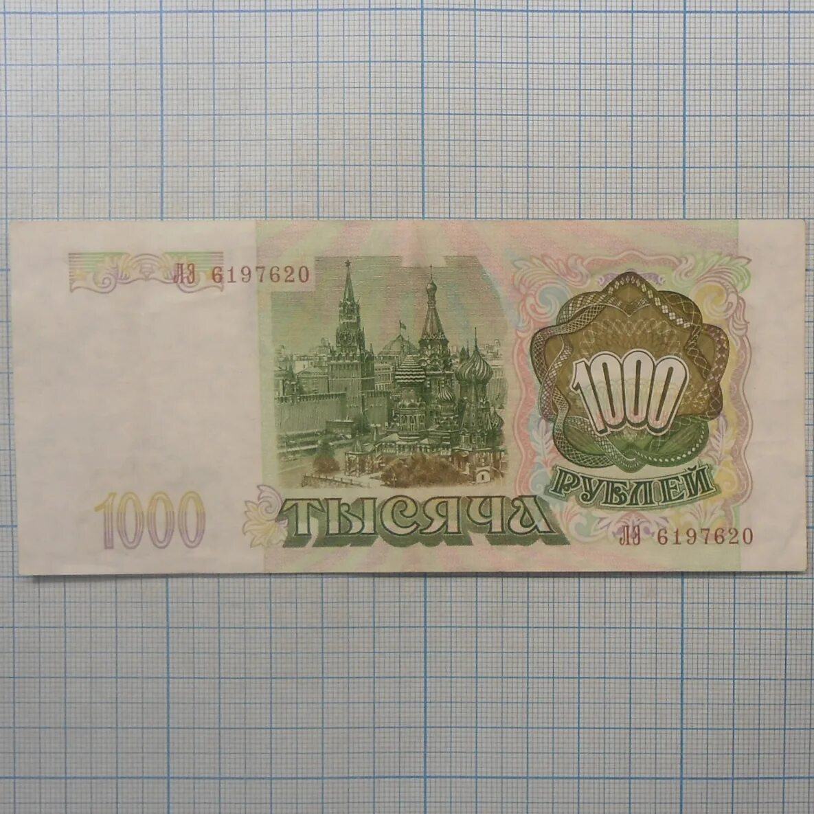 1000 рублей 1991. 1000 Рублей СССР 1992. Купюра 1000 рублей 1992. Тысяча рублей СССР 1992. Рубль СССР 1992.