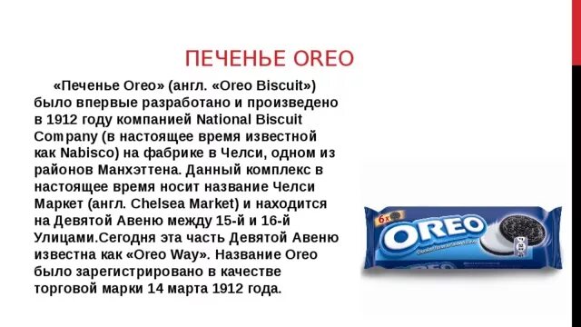 Oreo состав