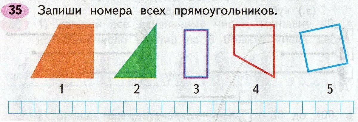 Записать номера всех прямоугольников. Запиши номера всех прямоугольников. Запиши номера всех прямоугольников 2 класс. Математика 2 класс запиши номера всех прямоугольников.