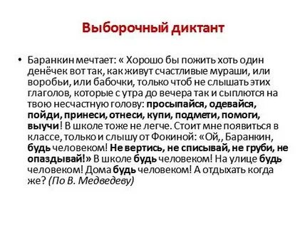 Диктант последний