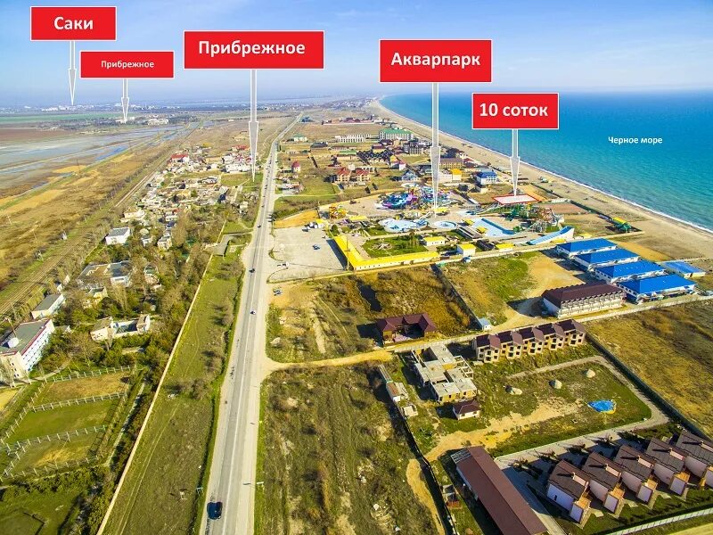 Прибрежное отношение. Набережная прибрежное саки.