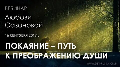 Путь покаяния