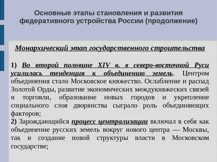 Этапы государственного развития