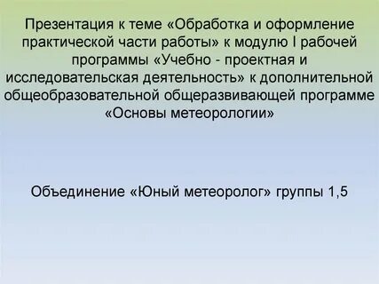 Как оформлять практические