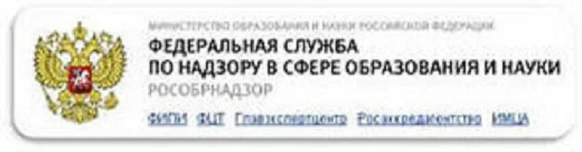 Образовательный надзор сайт. Федеральная служба в сфере образования и науки. Федеральная служба по надзору в сфере образования и науки РФ. Федеральная служба по надзору в сфере образования картинка. Рособрнадзор картинки.