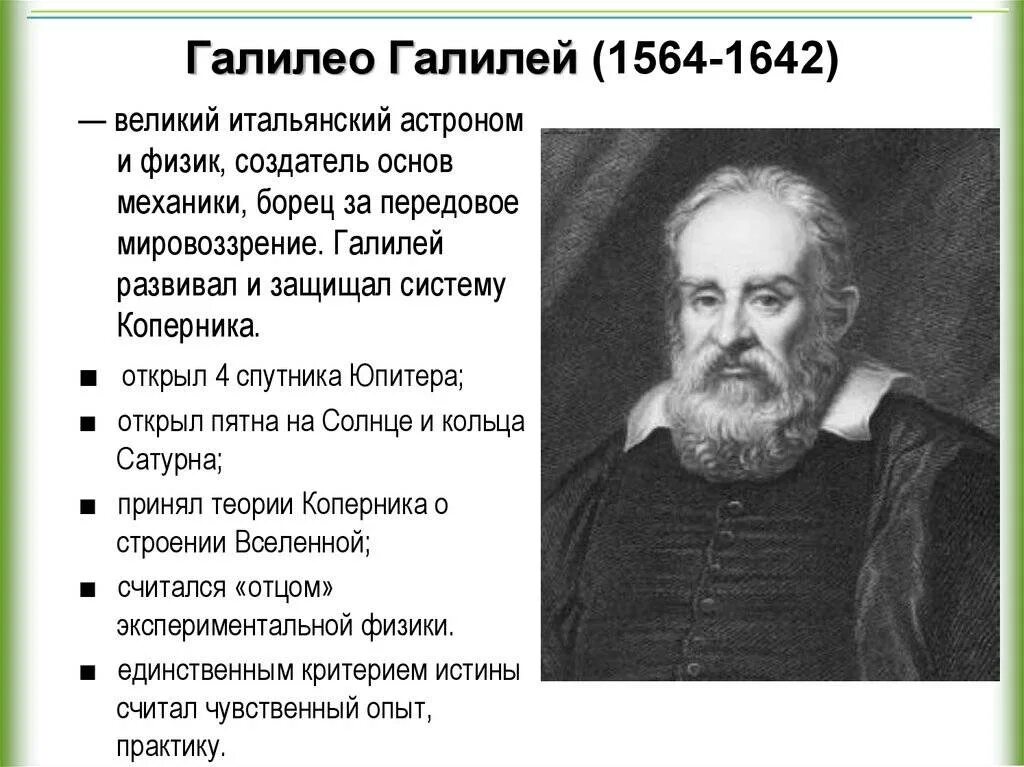 Основные идеи и открытия. Галилео галилей кратко. галилео галилей краткая биография. краткая биография галилео галилея и его открытия. галилео галилей биография кратко.