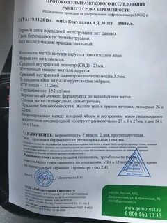 Гематома при беременности 2 триместр