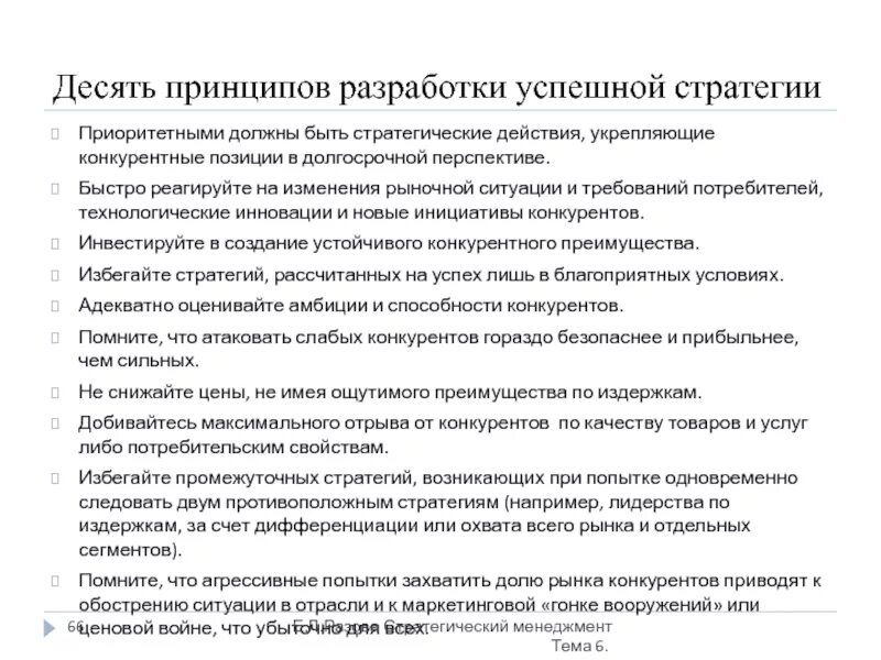 Разработка финансовой стратегии фирмы. Стратегия развития кафедры. Принципы разработки стратегий. Экономико-математический метод. Симптомы аневризмы брюшной аорты.
