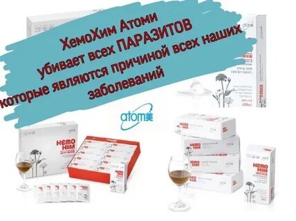 Как принимать хима хим