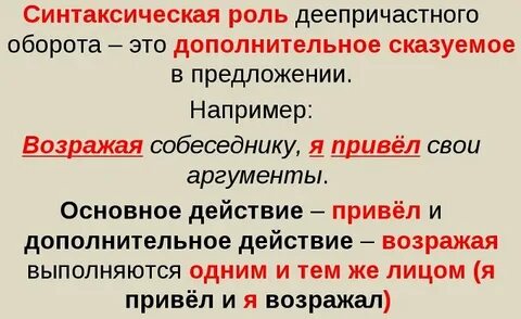 Функция деепричастия в предложении