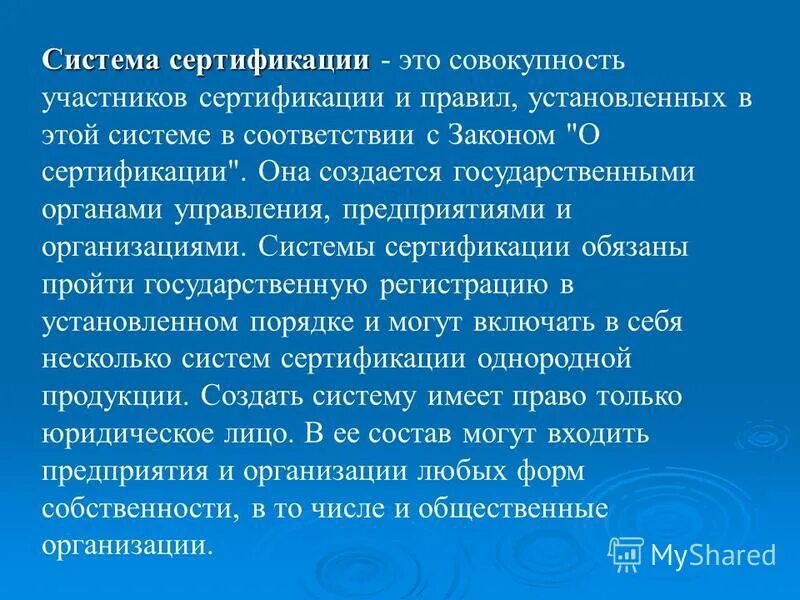 создают системы сертификации. система сертификации это в метрологии. создают системы сертификации. государственные органы по сертификации. обязательная сертификация.