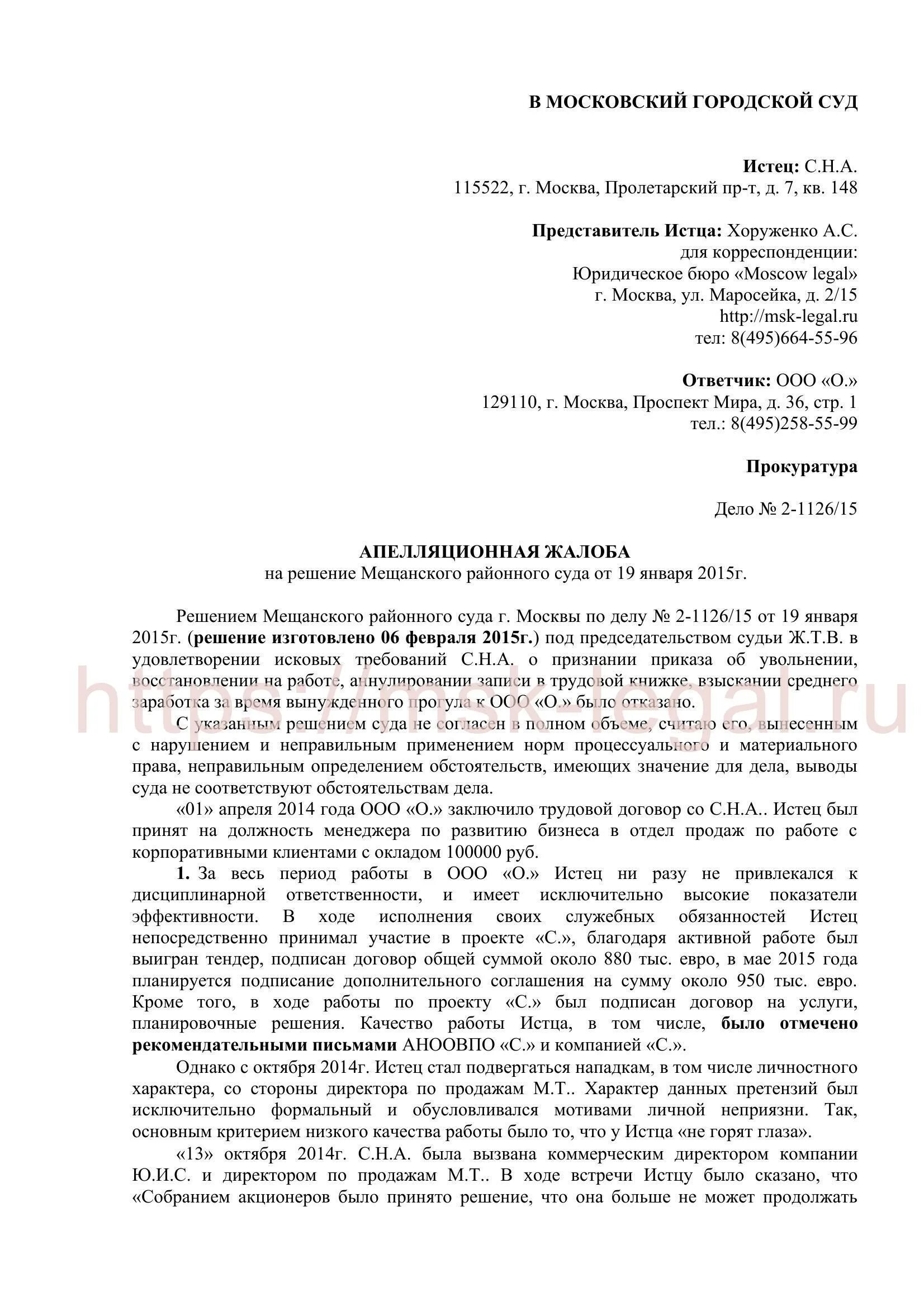 Подать апелляционную жалобу в областной суд. Образец заявления на апелляционную жалобу районного суда. Жалоба апелляционная жалоба на решение районного суда образец. Изменение апелляционная жалоба по гражданскому делу образец. Апелляционная жалоба в Мосгорсуд.