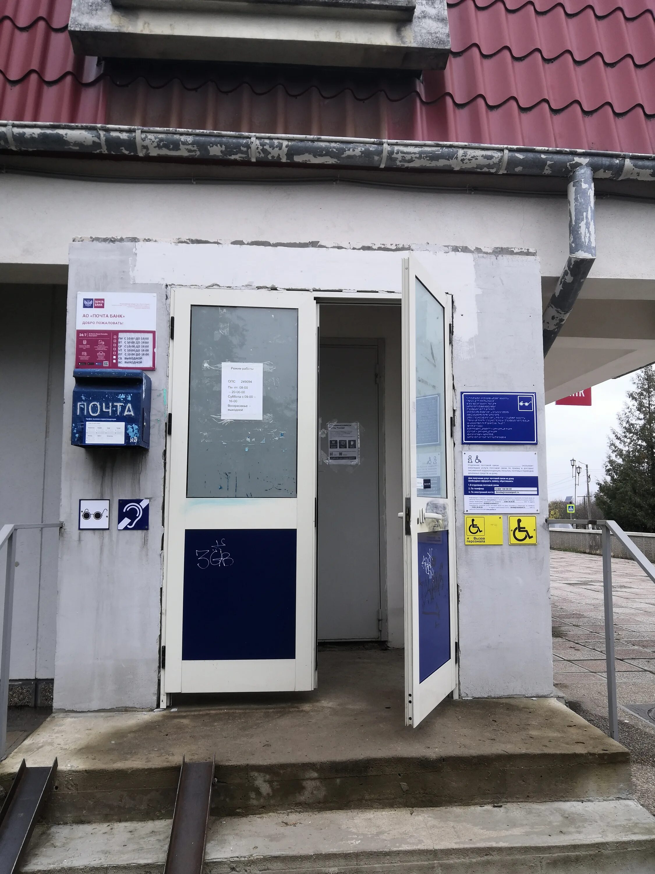 Почта россии наименование. Почтовый индекс малоярославец. Индексы почтовых отделений россии. Почтовое отделение калач. Московская 131 калуга.