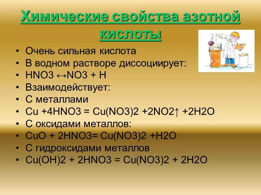 Азотная кислота это раствор газа в воде. Химические свойства азотной кислоты. Свойства азотной кислоты. Характеристика азотной кислоты. Химические св-ва азотной кислоты.