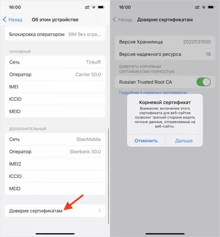 Сертификат минцифры. Где сертификаты на iphone. Как установить сертификат минцифры. Как добавить сертификат на айфон. Как установить корневой сертификат.