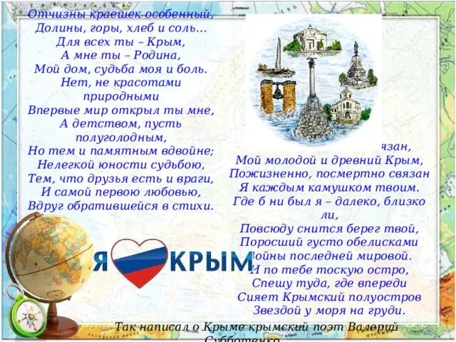 Стих про Крым. Стихи о Крыме для детей. Стихи ко Дню Крыма. Стихи про Крым и Россию.