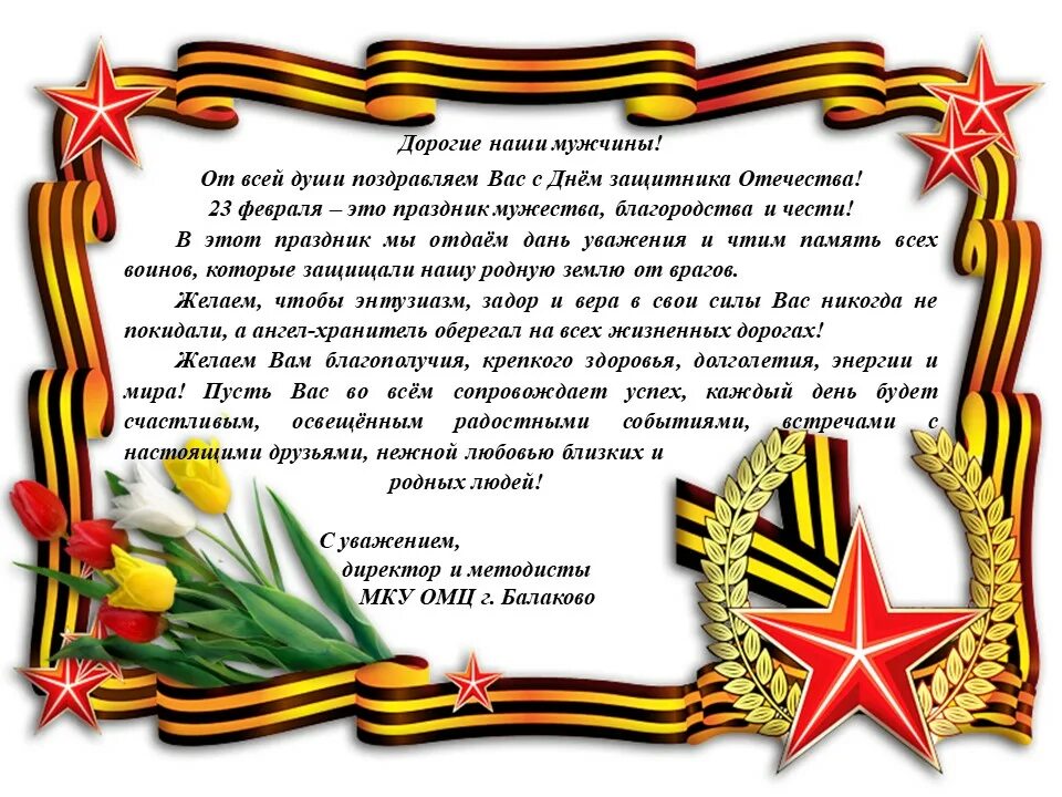 23 февраля фон. Шаблон защитники отечества. Макет на кружку 23 февраля. Фон для поздравления с 23 февраля картинки. Рамка 23 февраля.