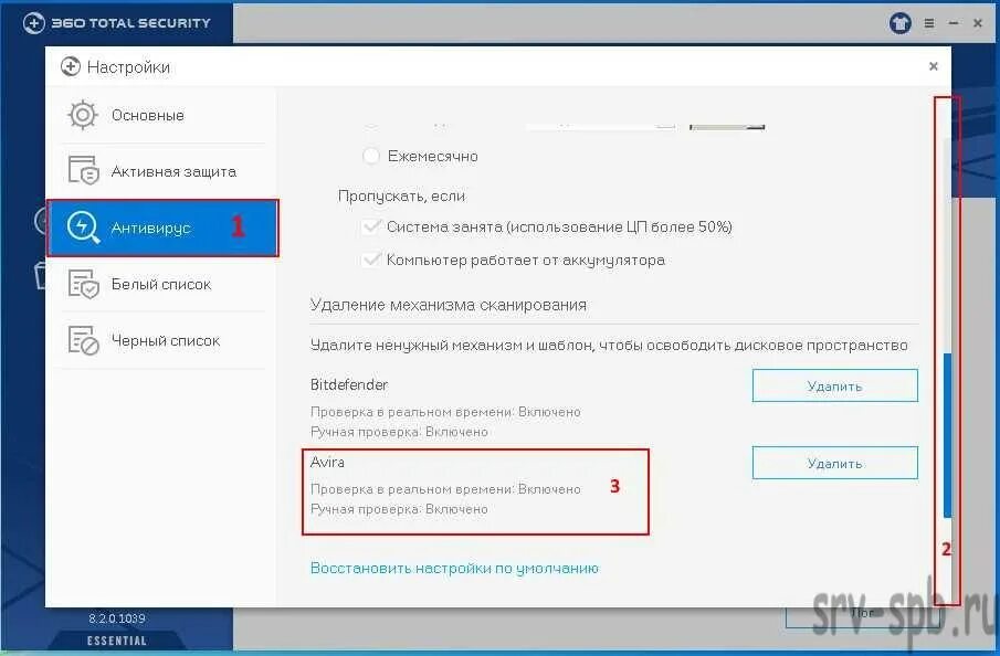 Как удалить антивирус 360 security. Настройки в 360 total security. total 360 настройки. как отключить антвирус360. 360 total security как настроить.