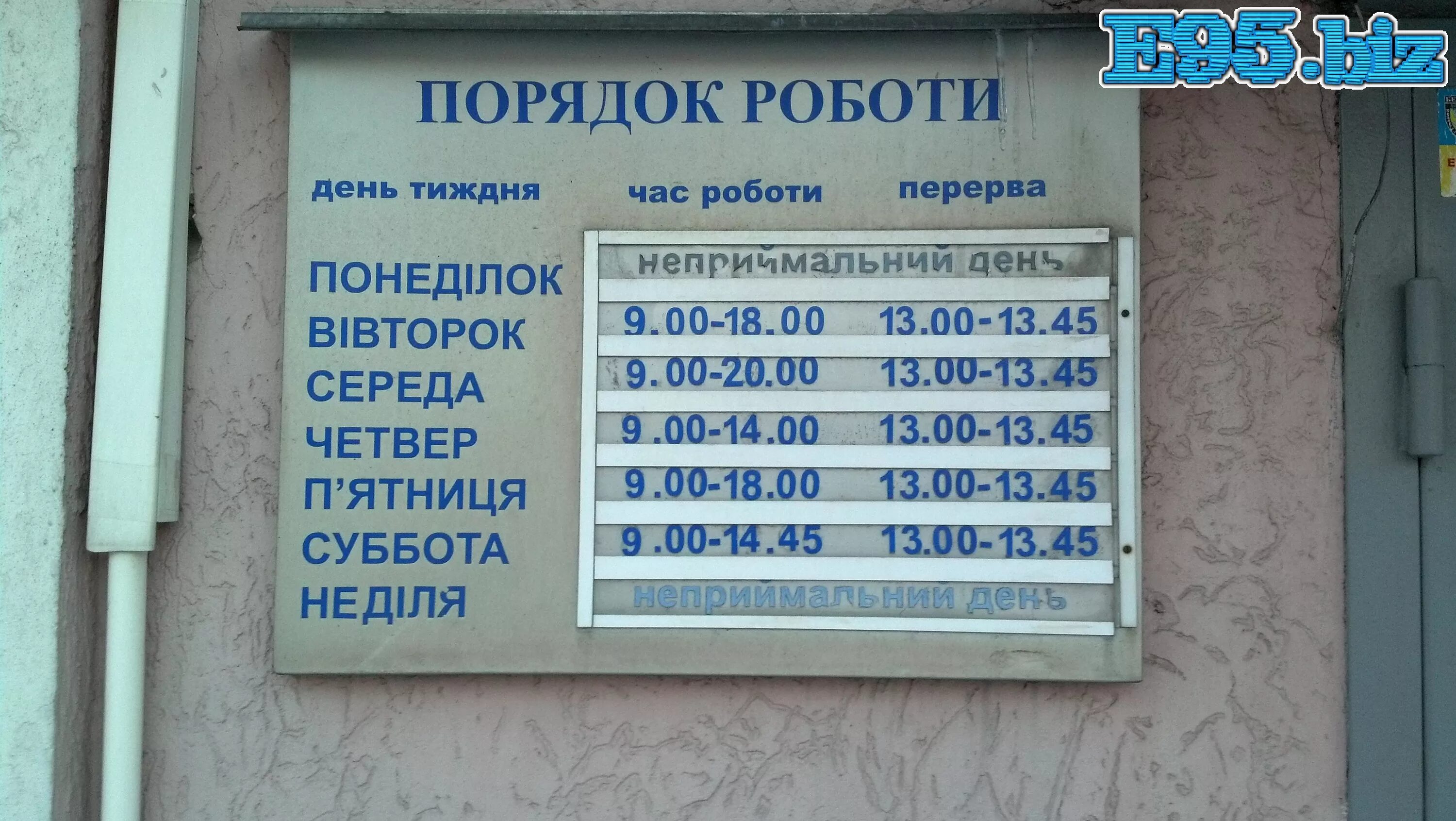 График работы мрэо гибдд. Улица перерва владение 52. График работы перерва. Режим работы мрэо. Мрэо макеевка.
