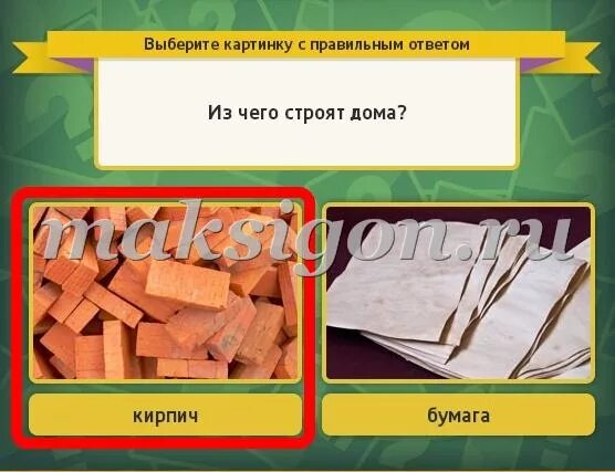 Игра сотри ответы