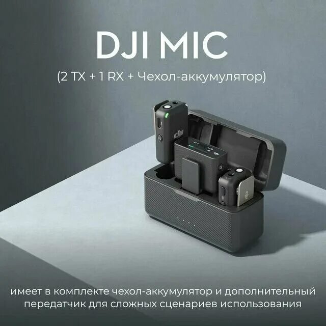 DJI Mic 2tx 1rx. DJI Mic 2. Микрофон DJI Mic 2. Беспроводной микрофон DJI Mic. Dji микрофон купить