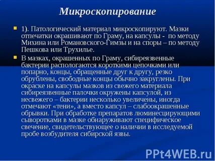 Метод мазков отпечатков