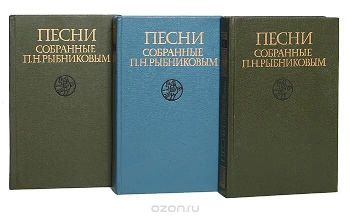 П и н читать. П Н Рыбников 1831 1885. П Н Рыбников фольклорист. Песни собранные п н Рыбниковым. Былины Рыбникова.