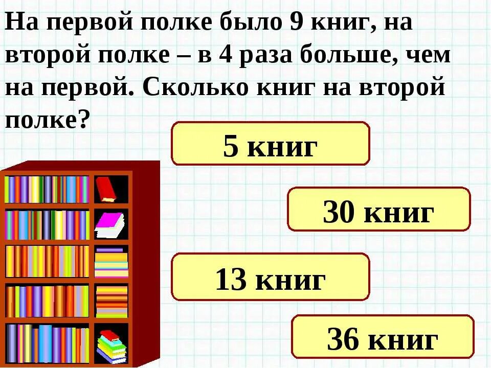 В 3 4 рази. Задачи по математике 3 класс. Задачи для 3 класса. Задачи 3-4 класс. Решение задач 3 класс.