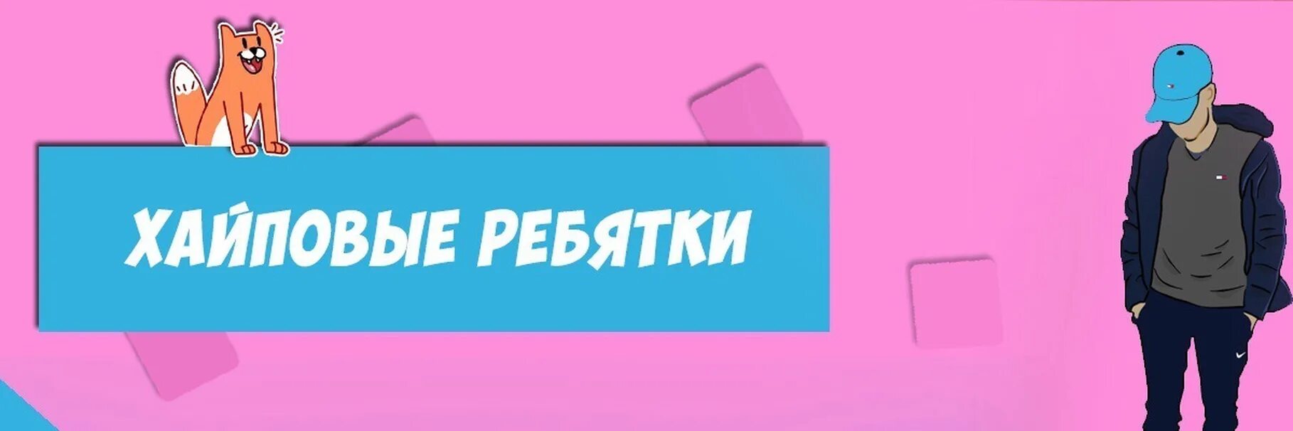 Шапка паблика. Обложка для паблика. Шапка для вк. Шапка для группы. Крутые шапки для группы.