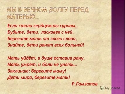 Не стало мамы слова