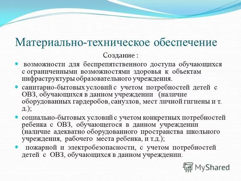 Технические средства обучения для овз. Технические средства обучения для овз. Материально-техническое обеспечение для детей овз. Стол для слабовидящих детей. Стол для слабовидящих детей.