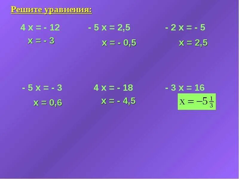 Решение уравнени6 класс. Решение уравнений 6 класс. Уравнения 6 класс. Решение уравнений 6класм. Как решить уравнение 5 0