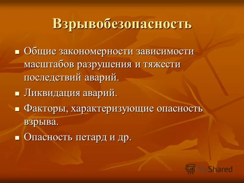 Основными факторами, характеризующими опасность взрыва. Какие факторы не характеризуют взрыв?.