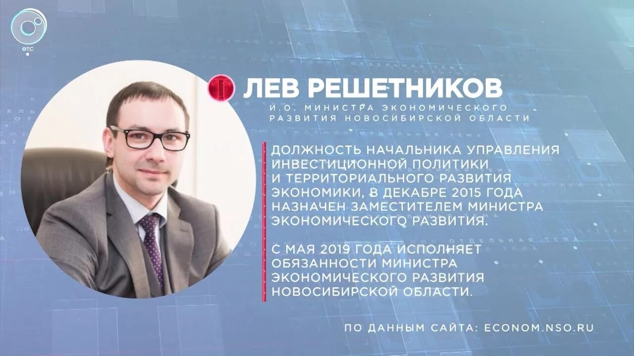 Решетников министр экономического развития Новосибирск. Решетников Лев Николаевич Новосибирск. Решетников Лев Николаевич министр экономического развития. Лев Решетников Новосибирск.