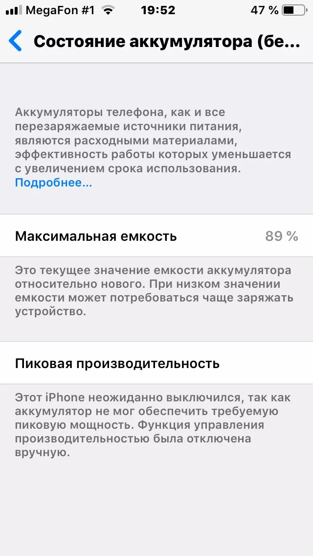 Почему после обновления айфона быстро расходуется батарея