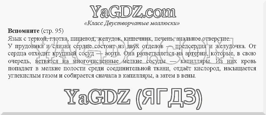 Биология 8 класс константинов читать. Конспект по биологии 7 класс Константинов. Гдз по биологии 7 класс Константинов. Гдз биология 7 класс Константинов Бабенко Кучменко. Учебники п биологии 7 класс Константинов ответы.