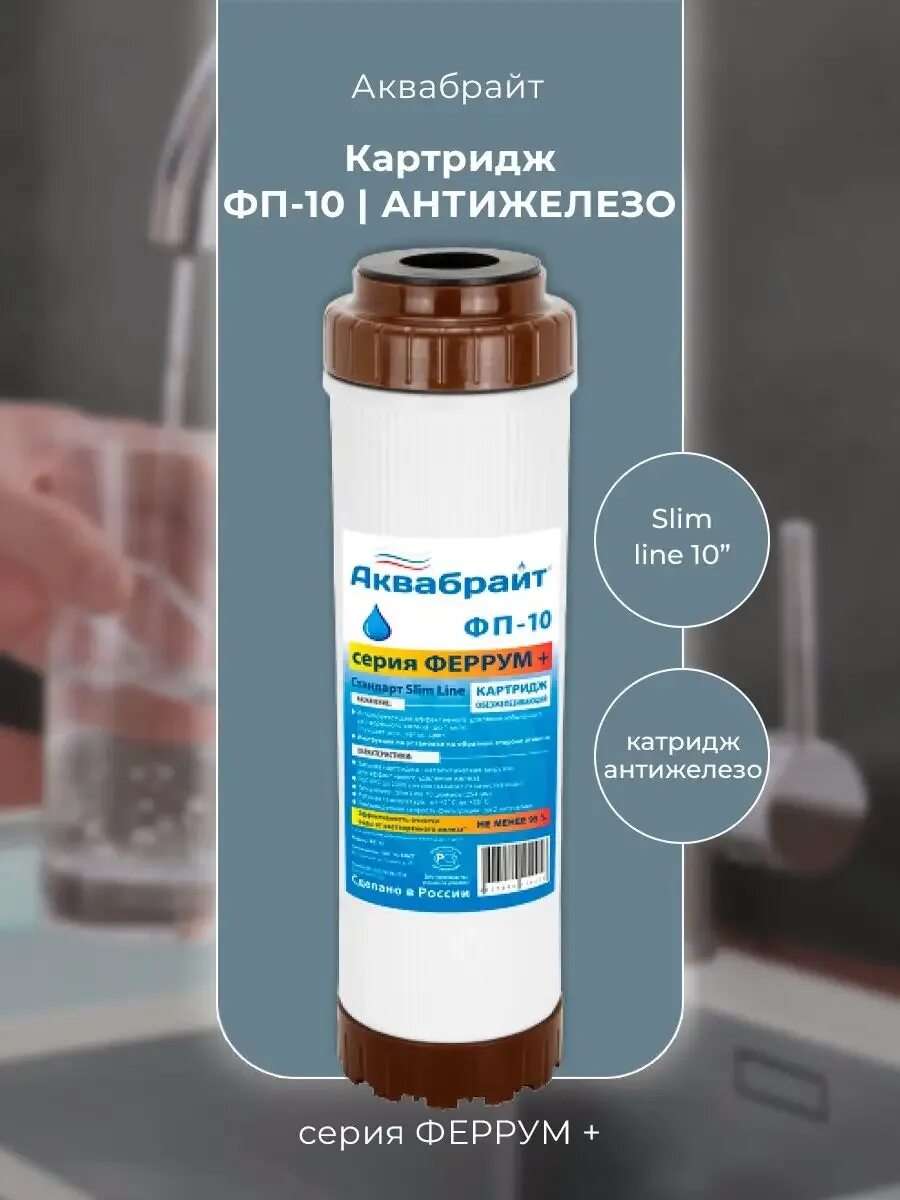 Магистральный фильтр аквабрайт абф-20бб-л 1" прозрачный. Аква брайт. Интерьерный спрей. Аква брайт. Карбон блок аквабрайт угп-10.