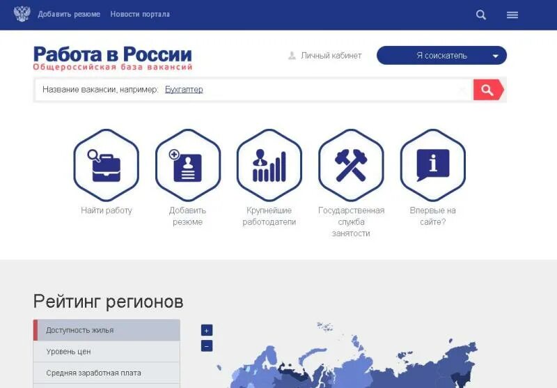 Работа России. Портал работа в России. Портал работа в России картинки. Портал работа в России логотип. Всегда работа рф