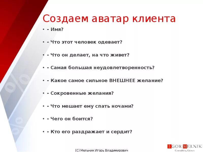 Client имя. Аватар клиента. Аватар клиента вопросы. Аватар клиента пример. Аватар клиента автосалона.