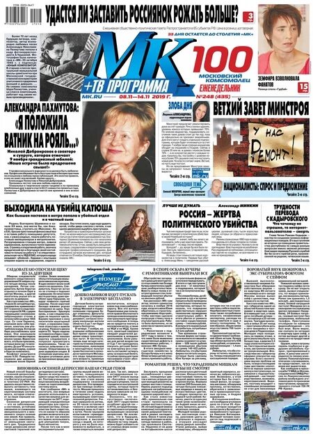 Редакция газеты. Газета московский комсомолец. Московский комсомолец внутри. Газета московский комсомолец 2010г. Московский комсомолец в донбассе.