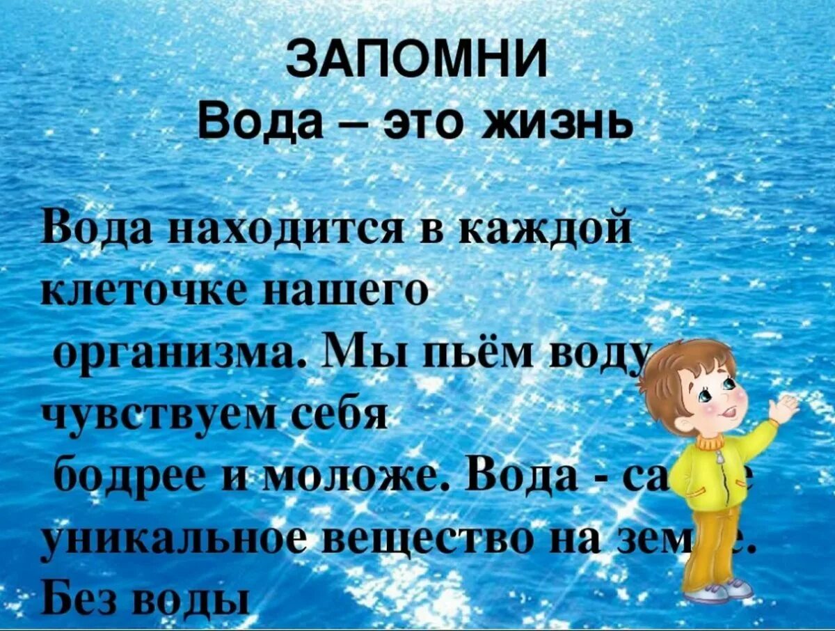 Вода это жизнь. Вода источник жизни. Вода источник жизни 3 класс. Презентация на тему вода источник жизни. Полной воды текст