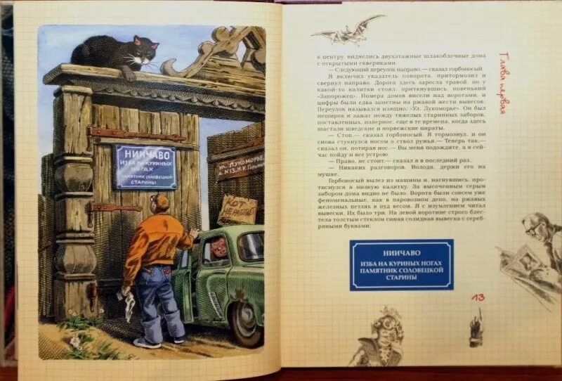 Ниичаво стругацкие. Ниичаво табличка. Ниичаво иллюстрации. Ниичаво нуину. Институт ниичаво.