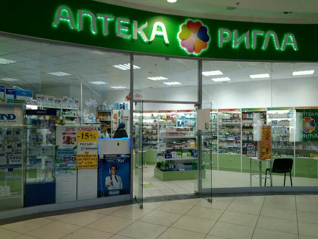 Аптека ригла самара. Аптека ригла лого. Сеть аптек ригла. Ригла картинка. Ригла аптека в коньково.