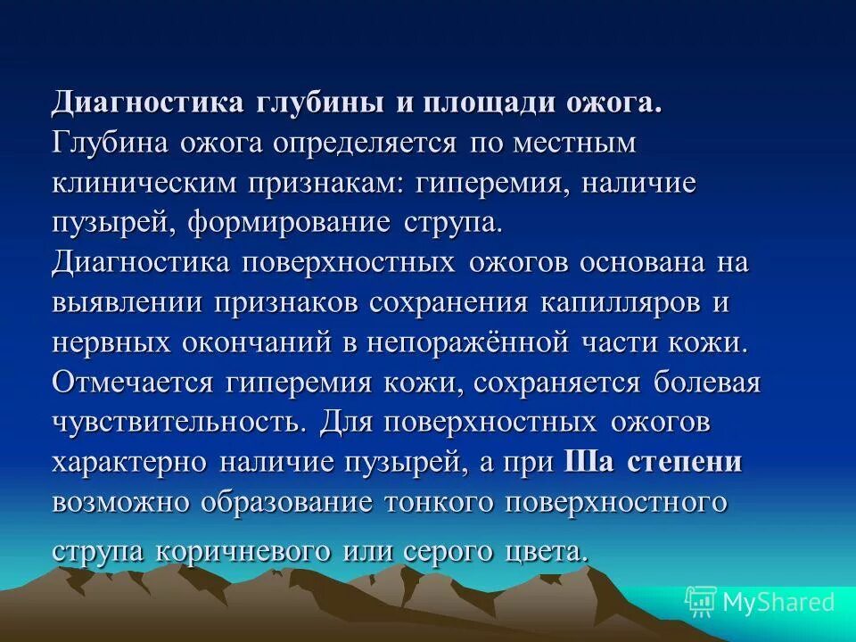 Диагностика глубины ожога. Диагностика глубины и площади ожогов.. Определение глубины и площади ожогов. Методы определения глубины ожога.