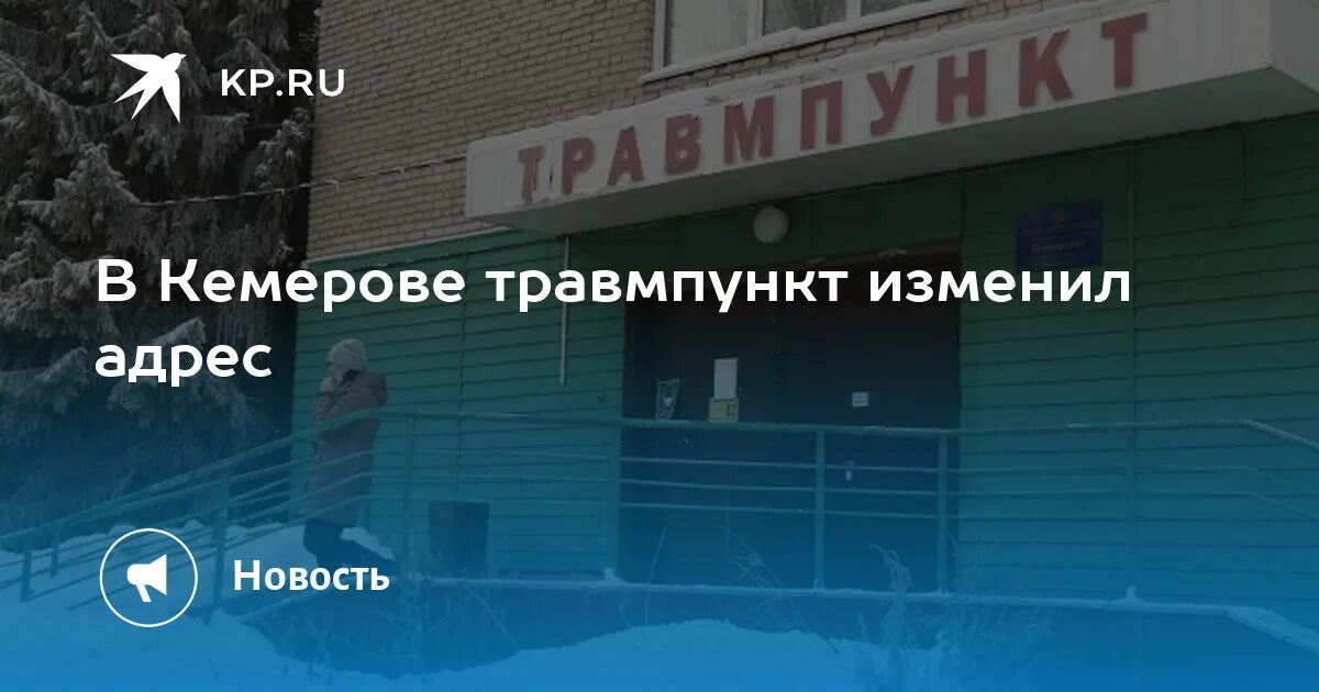 Куда переехал травмпункт. Куда переехал травмпункт