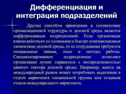 Дифференциация управления