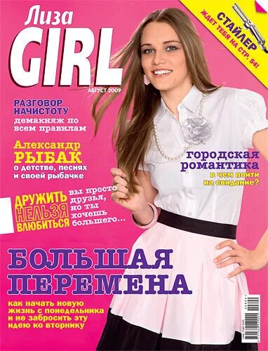 Журнал elle 2022. Журнал girl читать. Elle girl первый выпуск. Эле герл журнал что это. Elle girl первый выпуск.