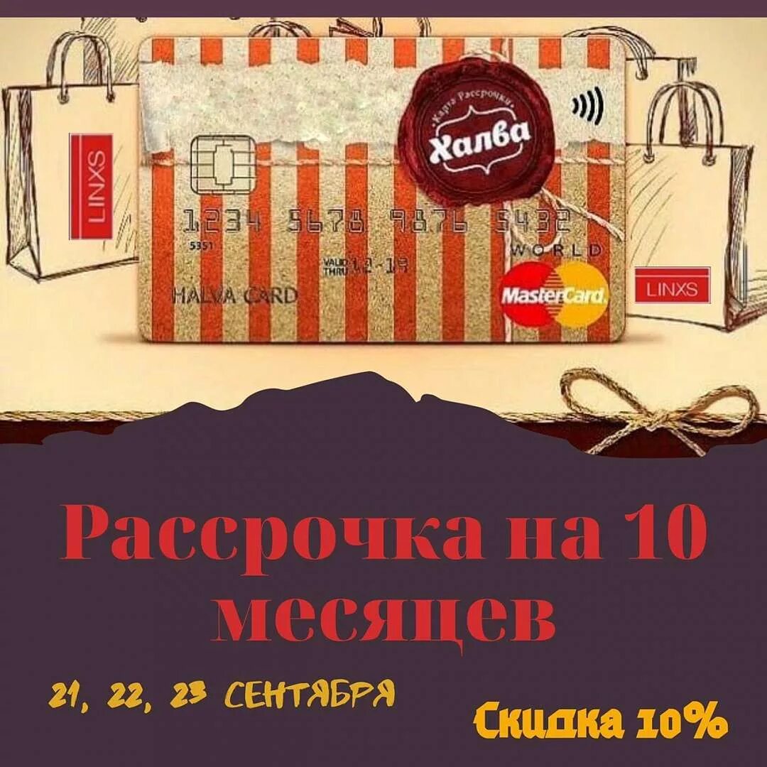 Карта халва. Рассрочка по Халве. Карта рассрочки халва. Рассрочка по карте халва 10 месяцев.