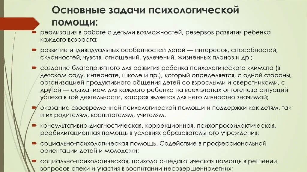 Оказание психологической помощи родителям. Задачи психологической помощи. задачи психологической поддержки. цели и задачи психологической помощи. задачи экстренной психологической помощи.