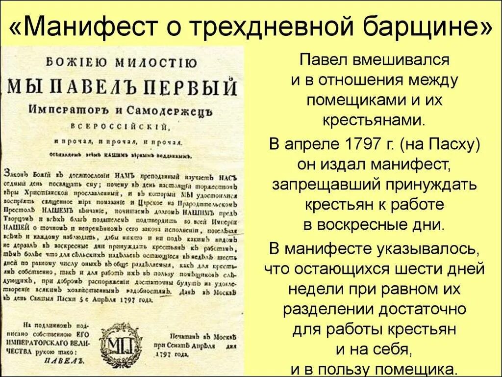 Манифест 3 7. 1797 год манифест о трехдневной. манифест павла 1. трехдневная барщина павла 1. манифест о 3 дневной барщине.